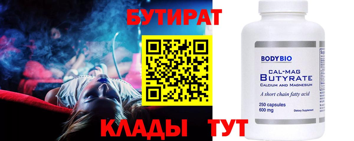 Борисоглебск  Бутират  Вход с VPN  БУТИРАТ оксибутират 