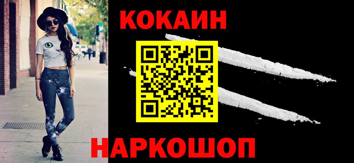Кокаин  Вход с VPN  Борисоглебск  КОКАИН FishScale 