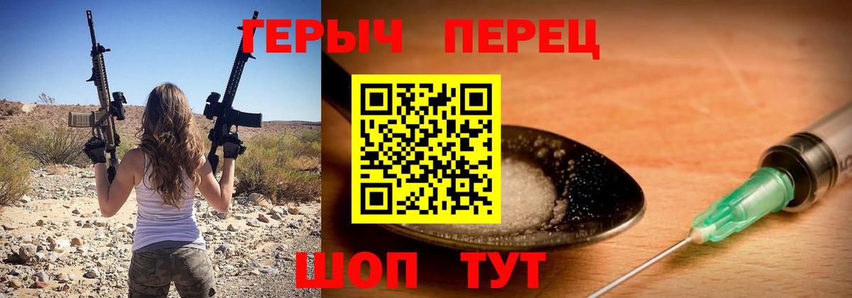 ГЕРОИН герыч Борисоглебск