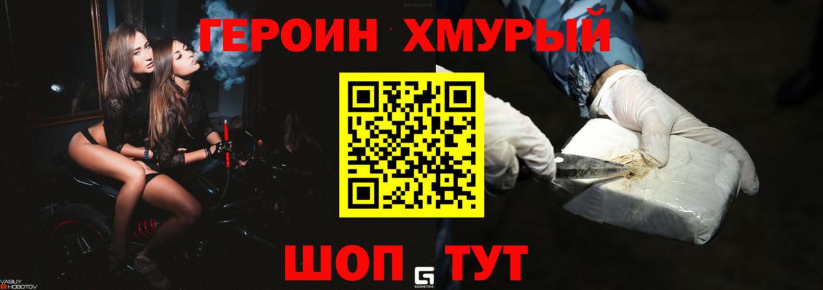 Борисоглебск  ГЕРОИН герыч  Вход с VPN 