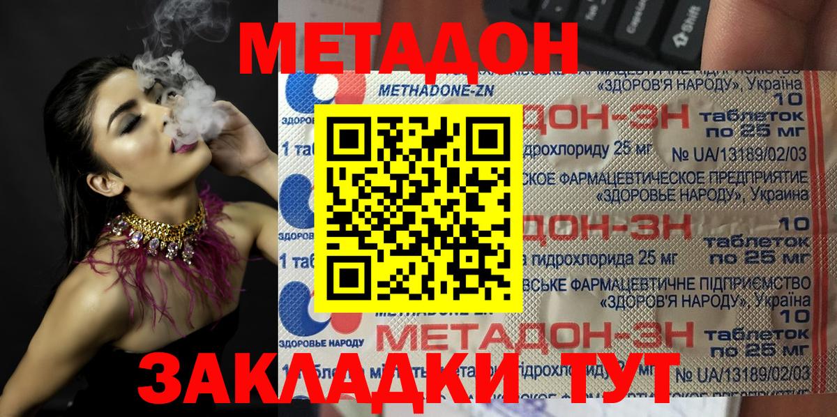 Метадон кристалл Борисоглебск