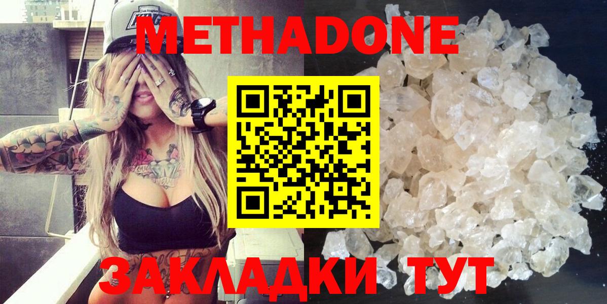 МЕТАДОН белоснежный  МЕТАДОН methadone  Вход с VPN  Борисоглебск 